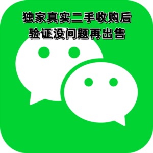 3年微信号私人老号已绑卡有账单可收付款抗风控