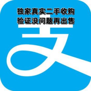 实名支付宝账号V3等级高芝麻分年额度20万已扫脸绑卡可收付款